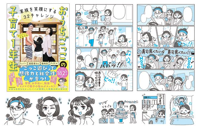 おうちごっこの子育て1年生イラスト