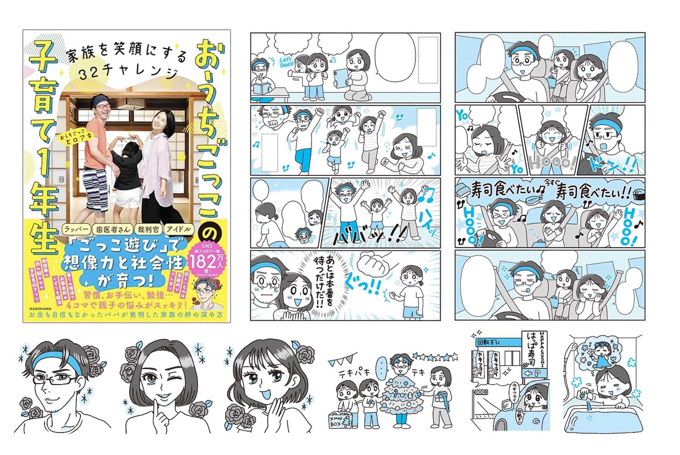 おうちごっこの子育て1年生イラスト-1