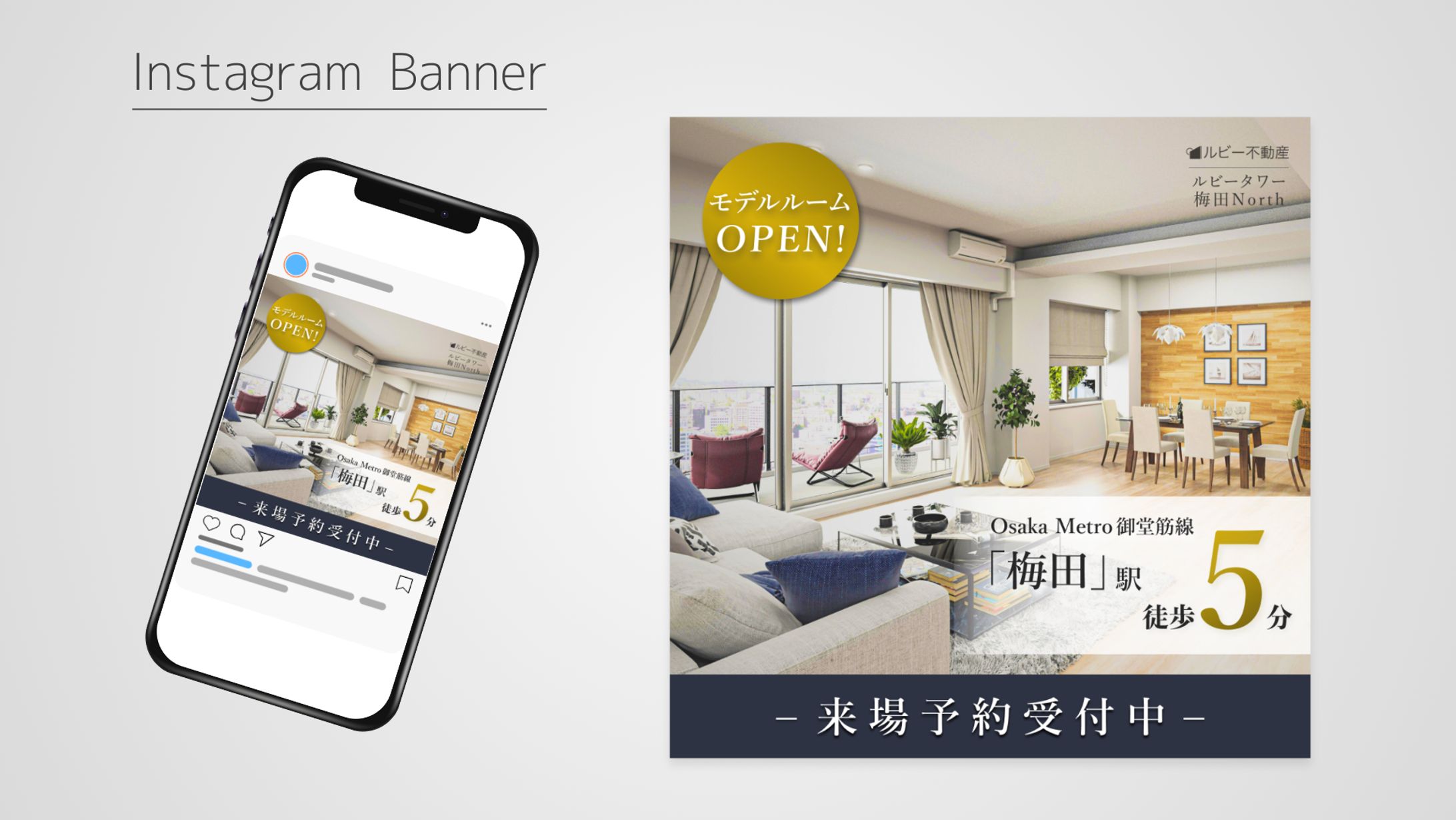 バナー｜分譲マンション モデルルーム告知（架空案件）-1