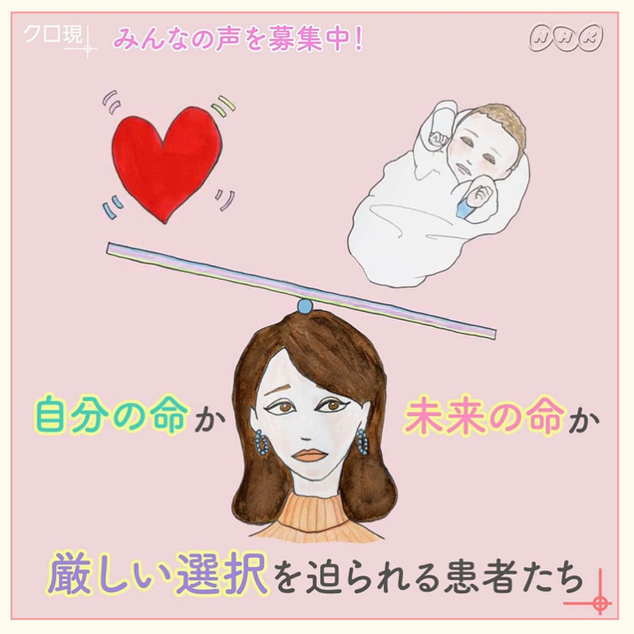 NHKクローズアップ現代“AYA世代のがん“web動画のイラストを担当しました。
病気で悩む人に少しでも明るい気持ちで見てもらえるよう、優しい色彩を意識しています。
動画は公式サイトで公開中です〜

#aya世代 #aya世代がん患者 
#adolescentandyoungadult 
#cancer #医療イラスト #イラストレーター #赤ちゃん #妊よう性 #クローズアップ現代 #nhk #乳がんダイアリー #医療 #天秤 #妊娠 #pregnancy #scale #medical #worksonpaper #健康 #イラストレーター #健康診断 #2020 #female #male #elliekubota-1