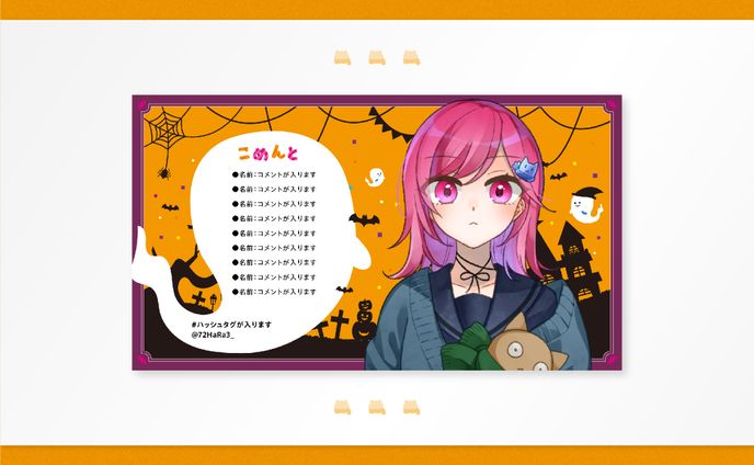 ハロウィン、配信ed