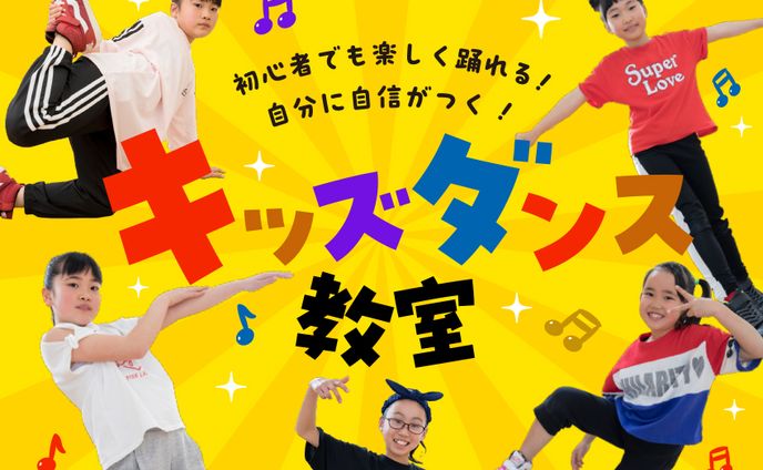 キッズダンスバナー