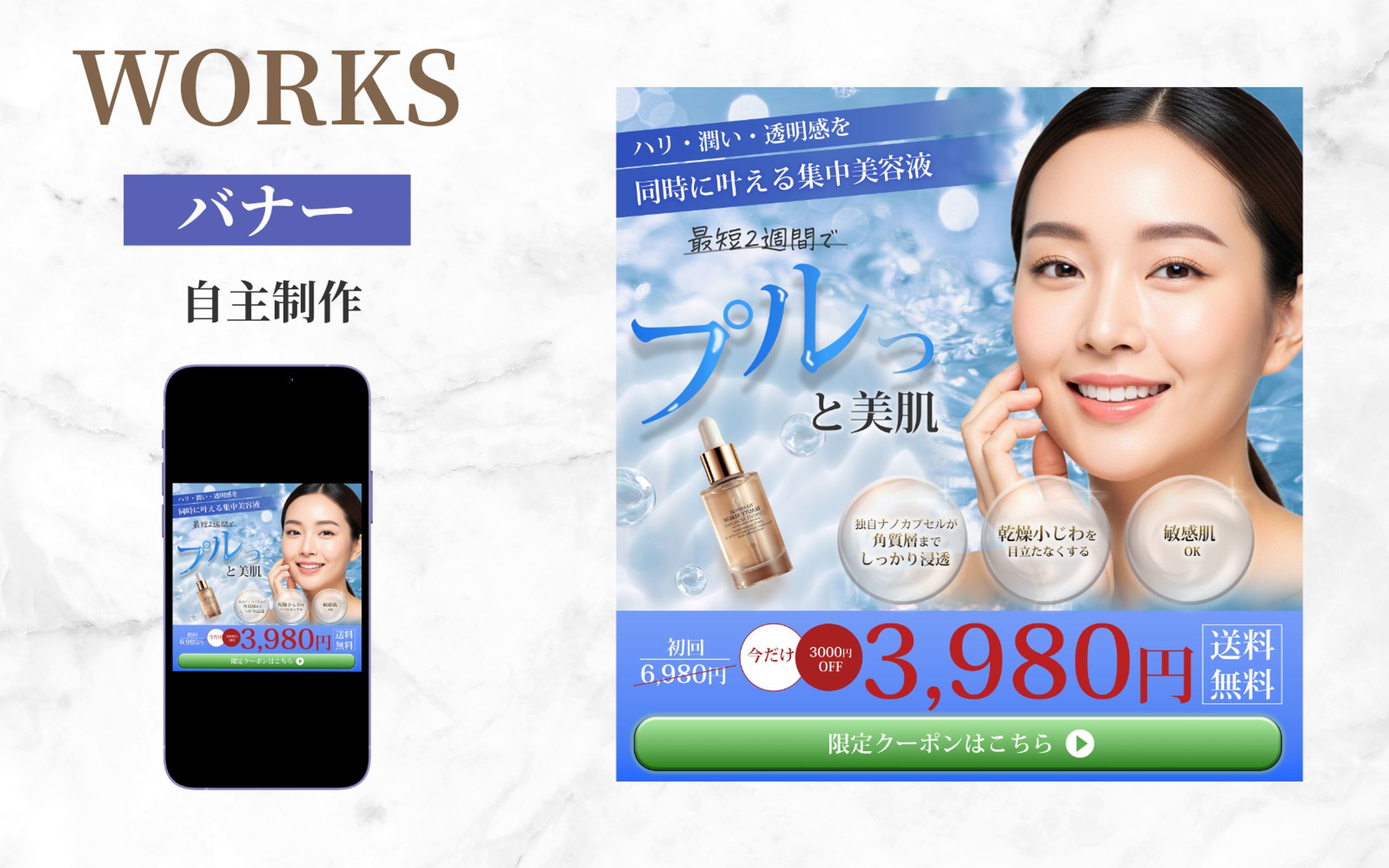 【バナー】集中美容液-1