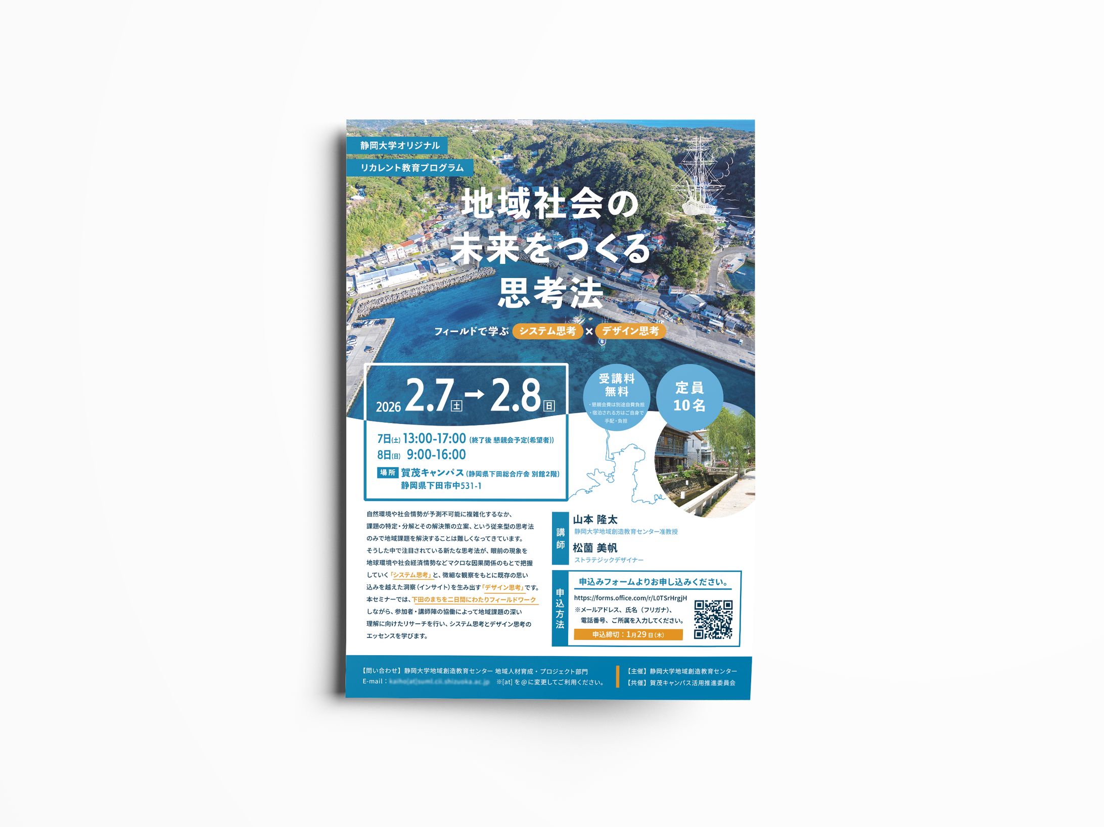【フライヤー】静岡大学様-1