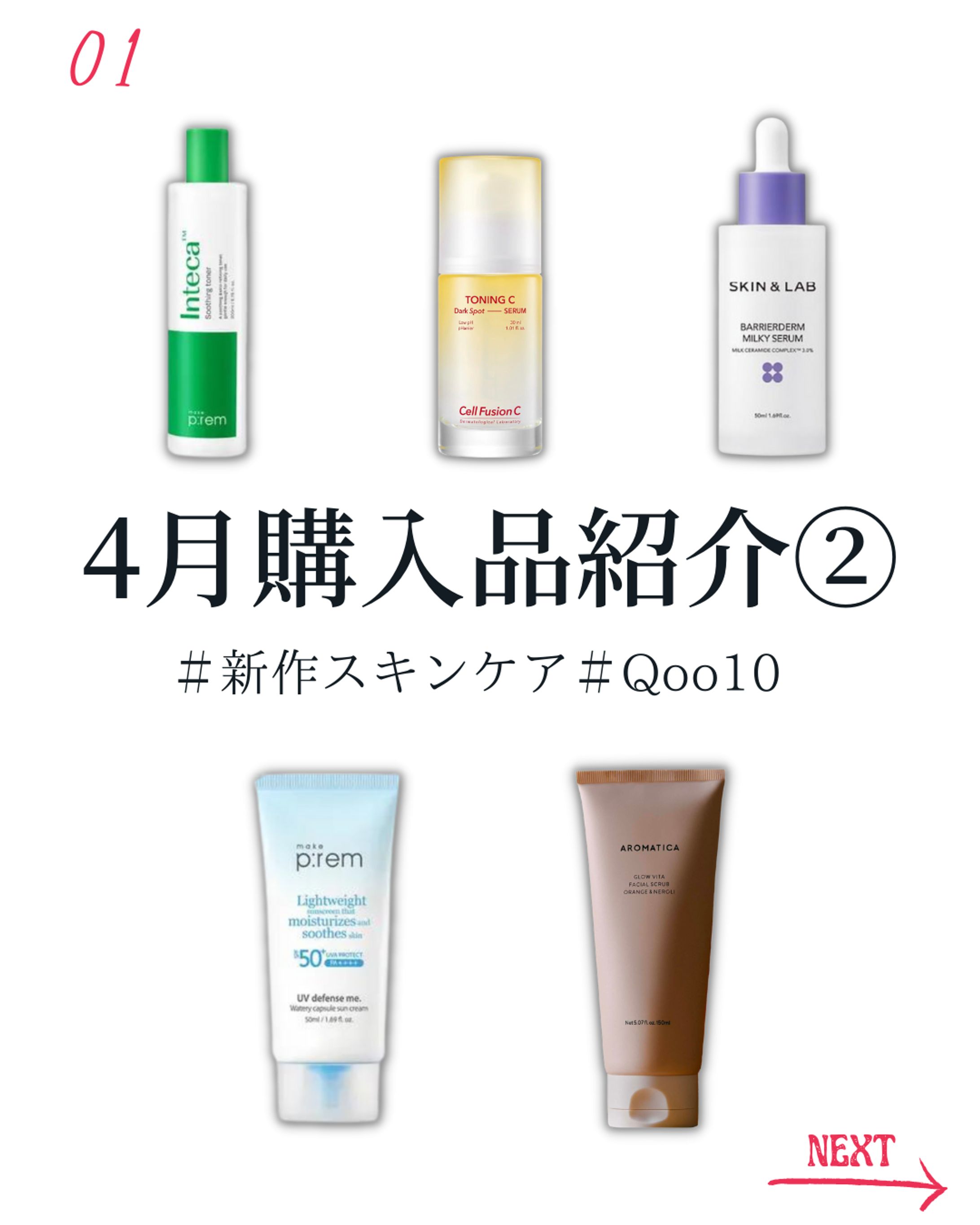 Instagramフィード投稿用 美容品紹介画像-1