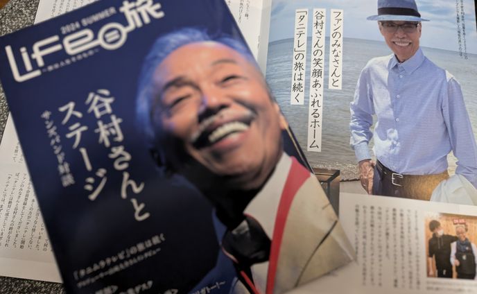 谷村新司さんファンクラブDAO会報誌