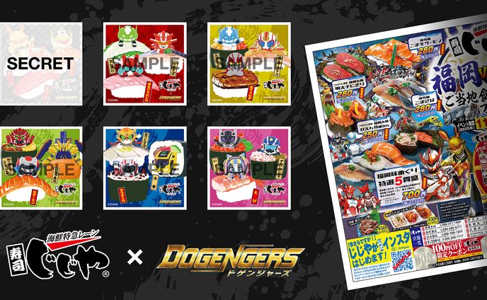 寿司じじや　ドゲンジャーズコラボ「福岡vs熊本 ご当地食べくらべフェア」コラボステッカー、チラシ（福岡側）デザイン