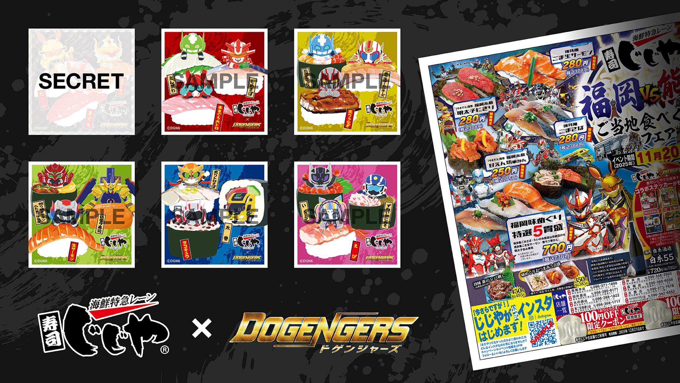 寿司じじや　ドゲンジャーズコラボ「福岡vs熊本 ご当地食べくらべフェア」コラボステッカー、チラシ（福岡側）デザイン-1