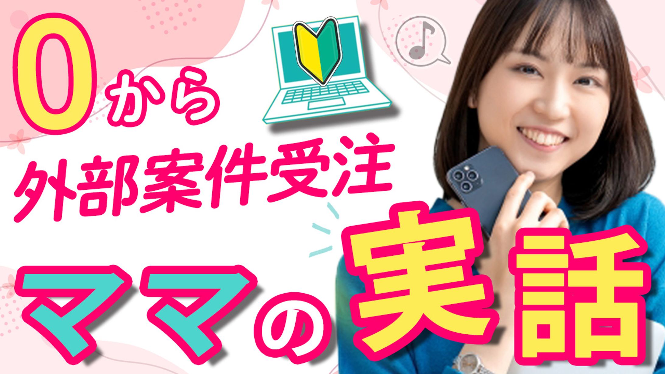 ママの実話-1