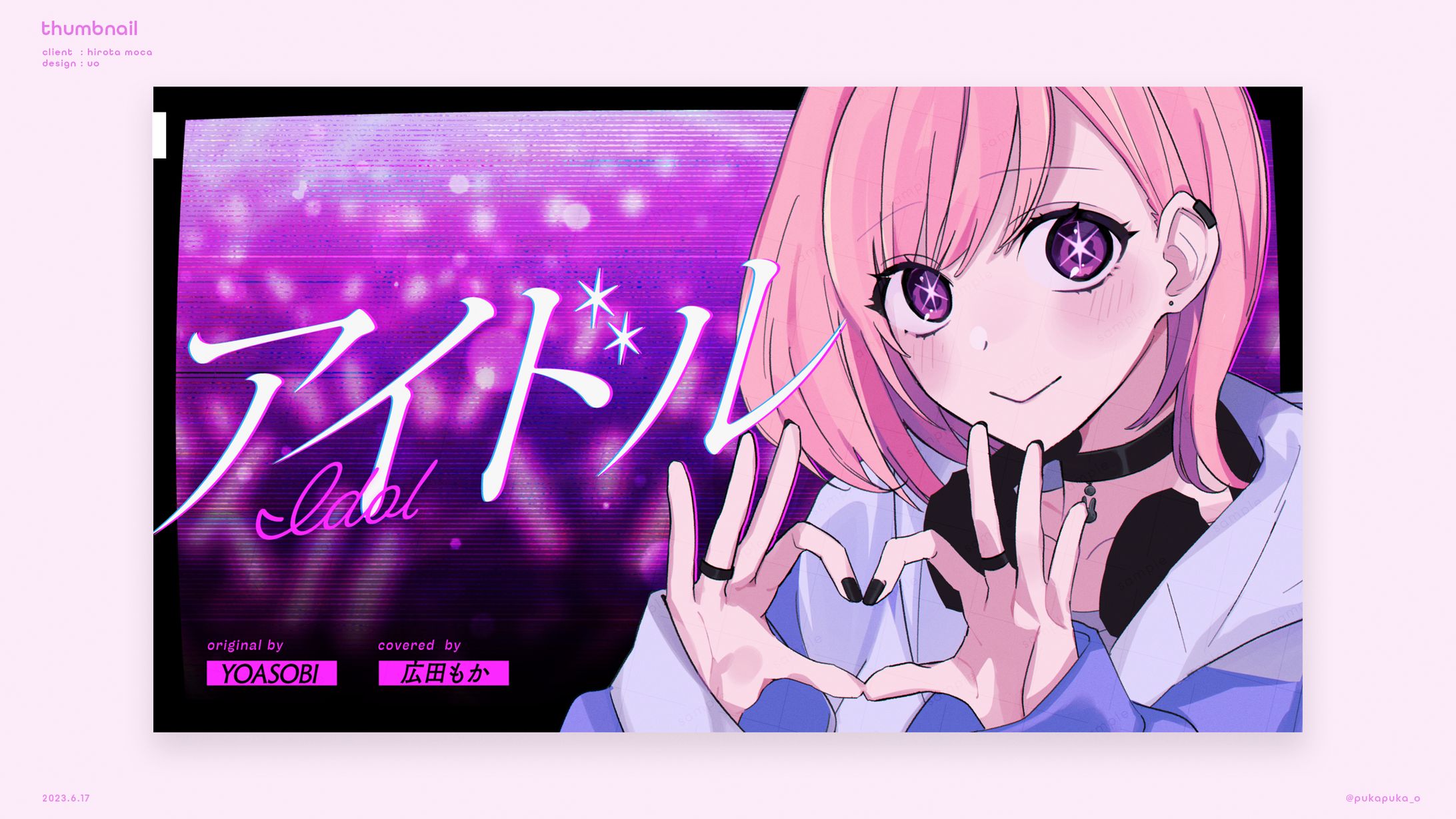 広田もか様　歌ってみたサムネイル-1