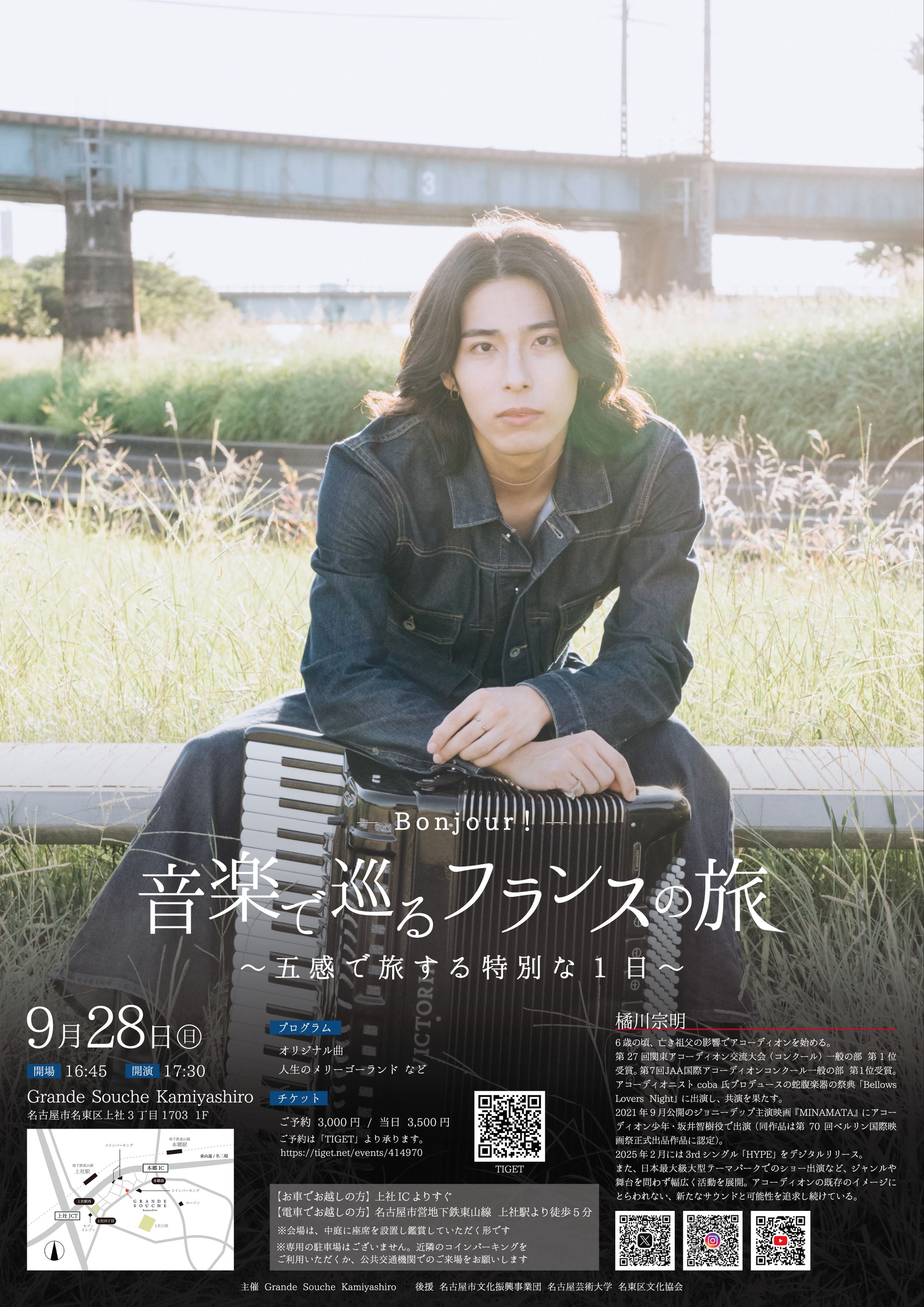 Bonjour! 音楽で巡るフランスの旅 〜五感で旅する特別な1日〜 vol.3-1