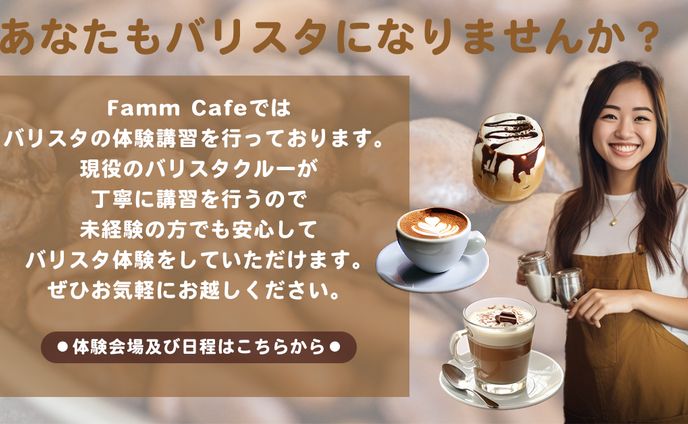 バリスタ体験バナー