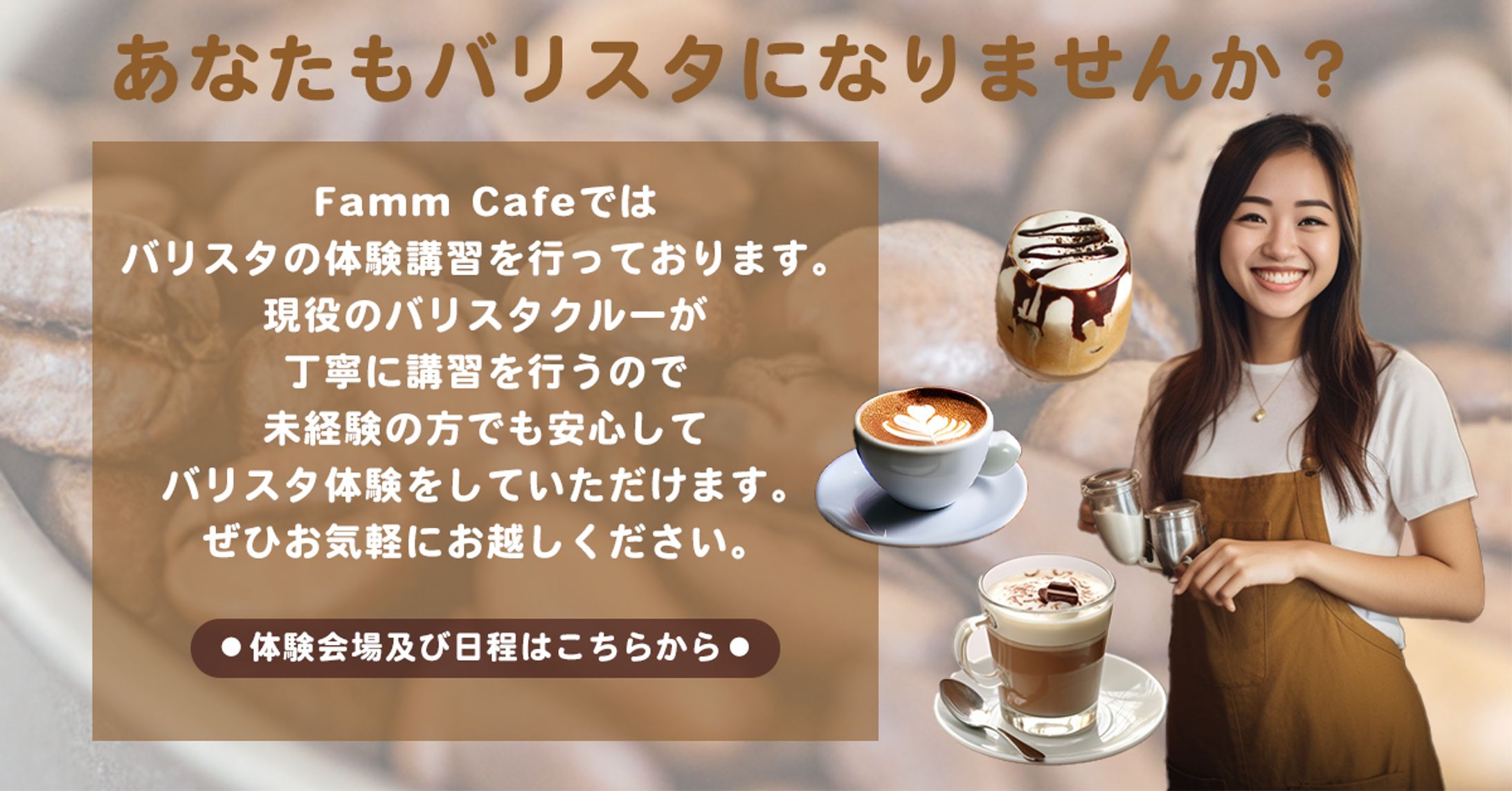 バリスタ体験バナー-1