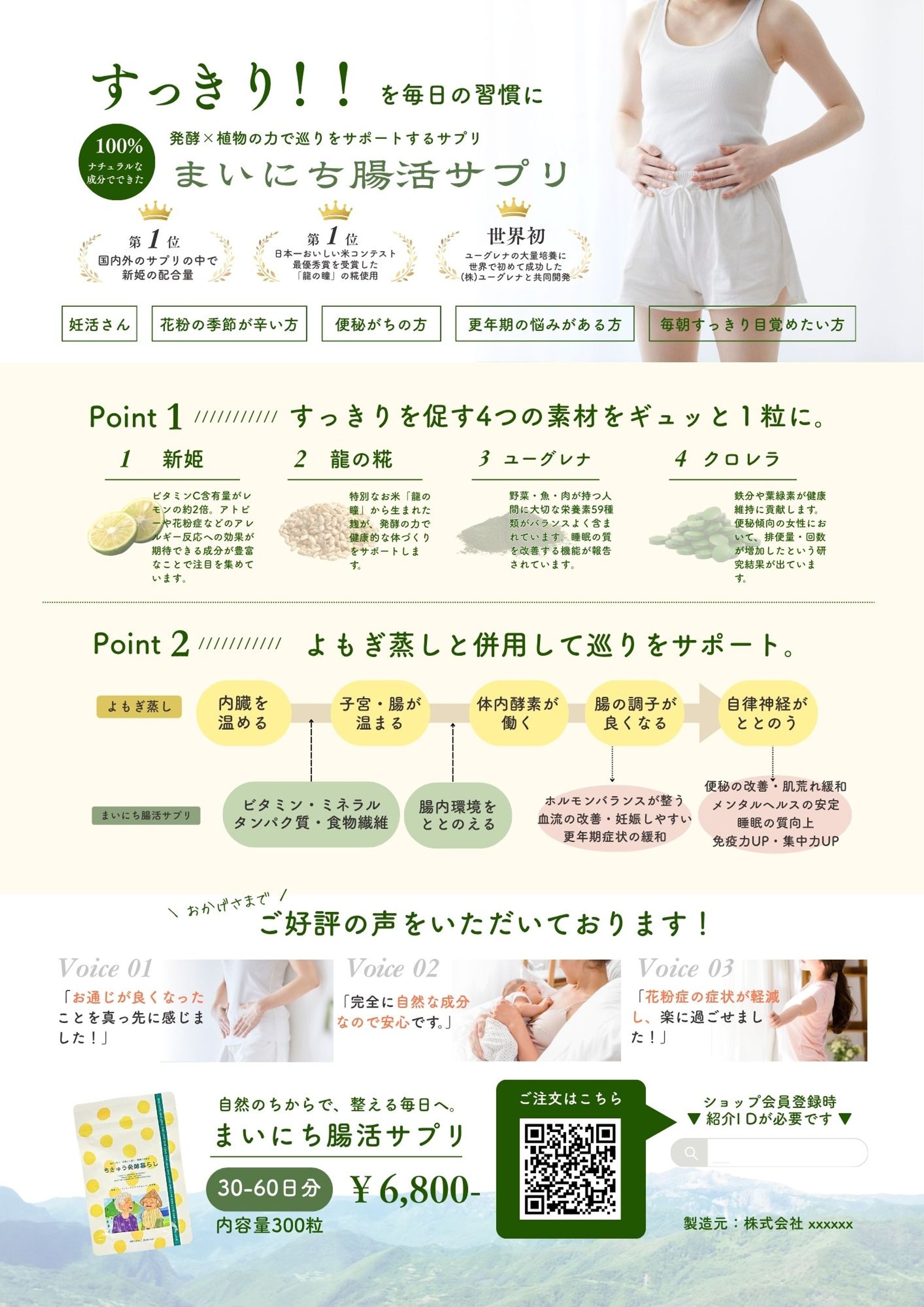 【チラシ】腸活サプリメント販促-1