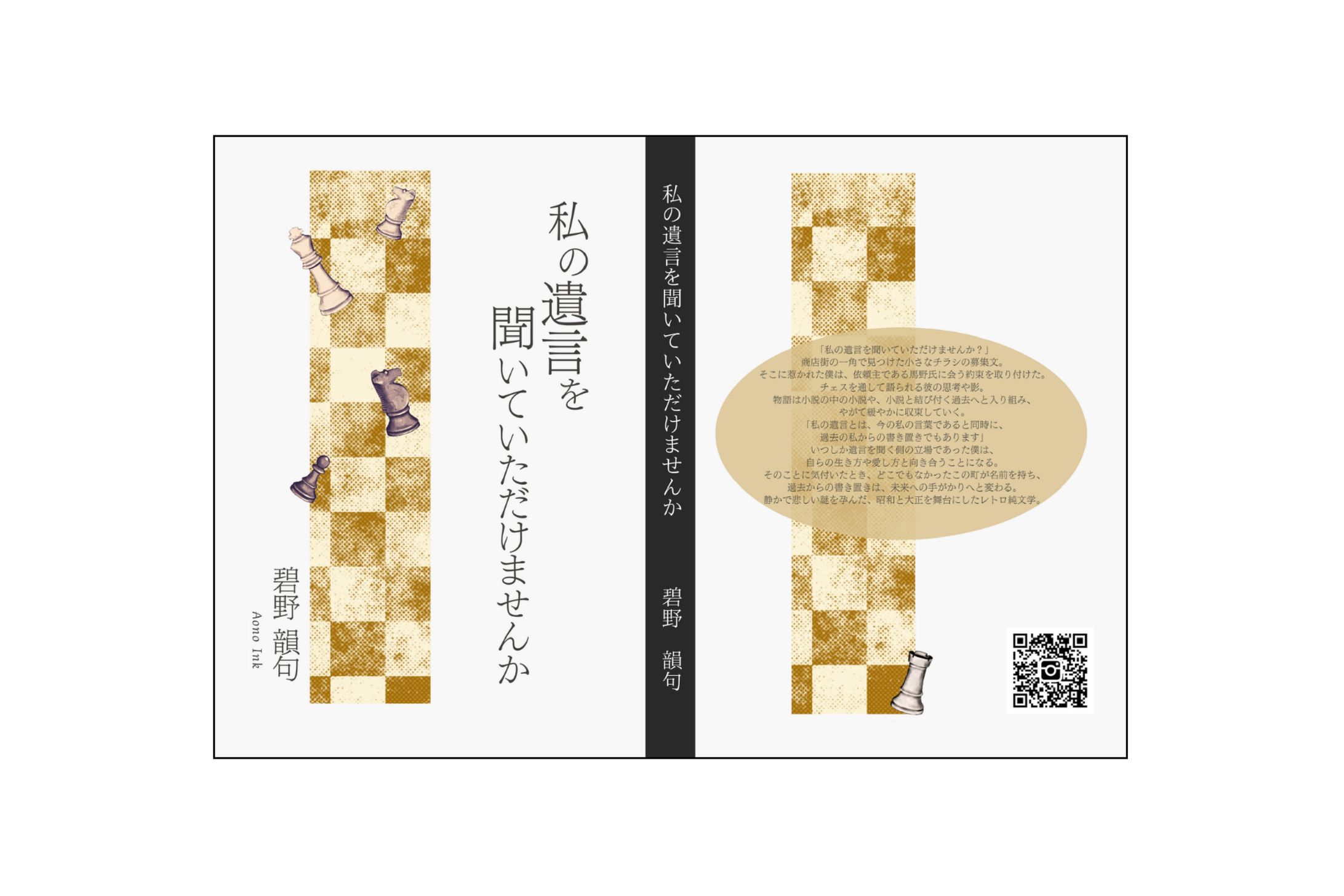 KFKライティング「私の遺言を聞いていただけませんか」表紙デザイン-1