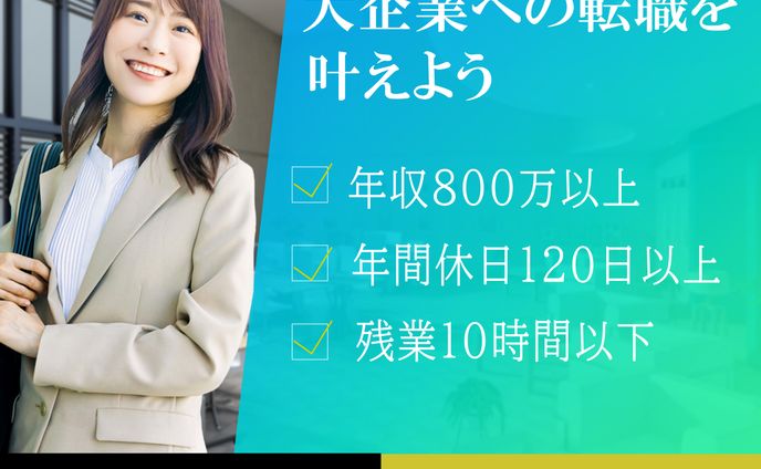 転職サイトバナー