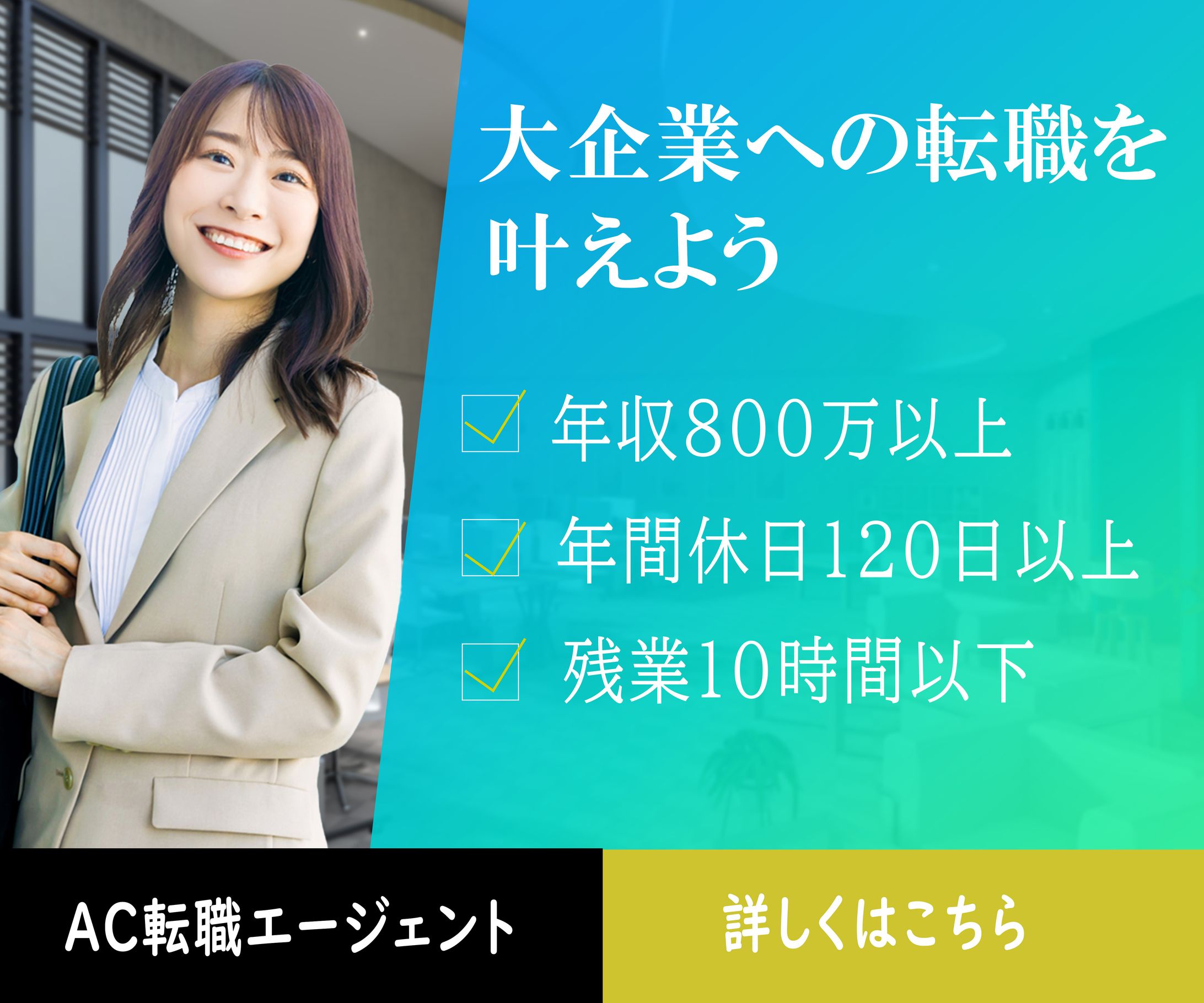 転職サイトバナー-1