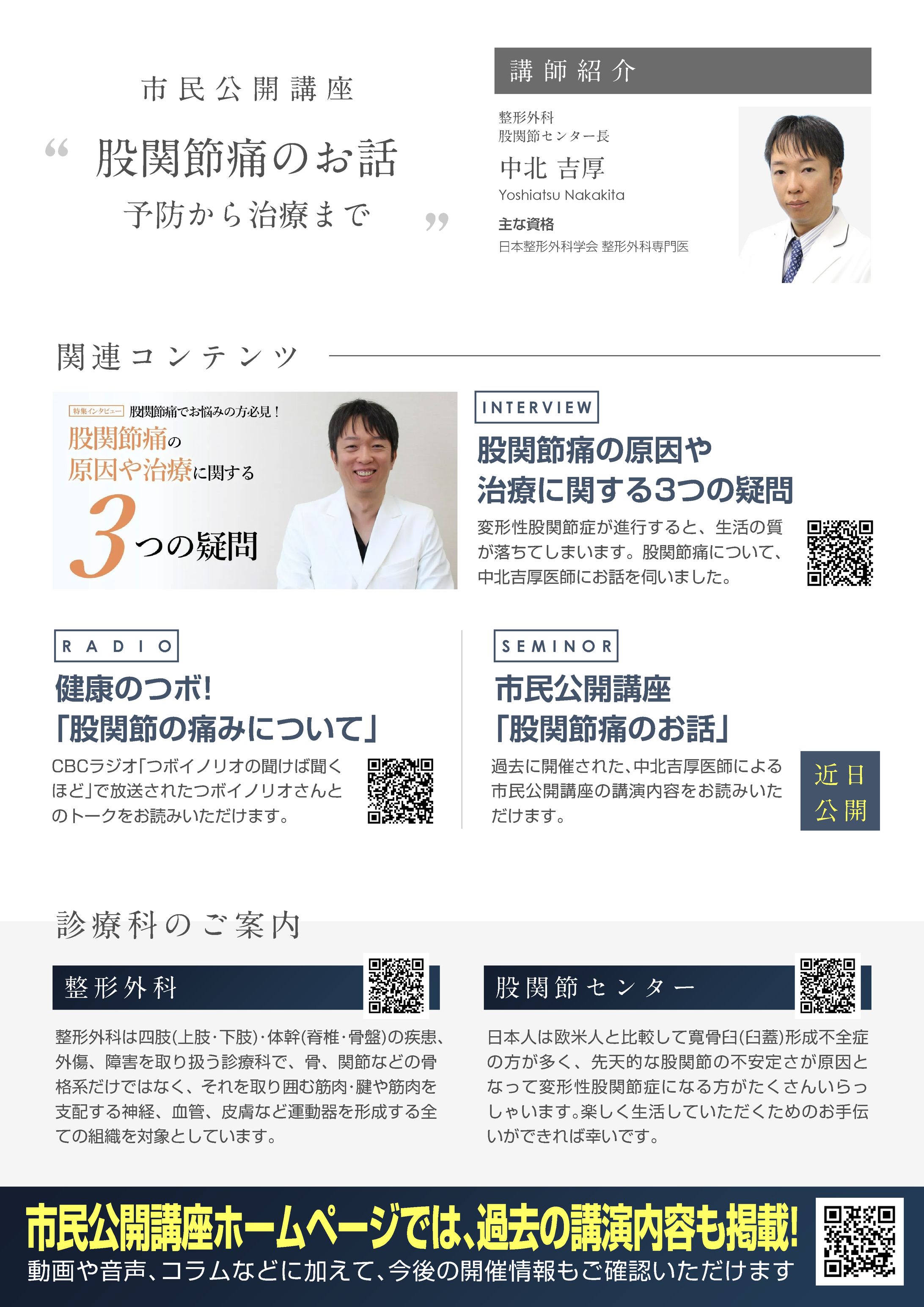 240307_市民公開講座 関連コンテンツチラシ(中北吉厚先生)_02-1