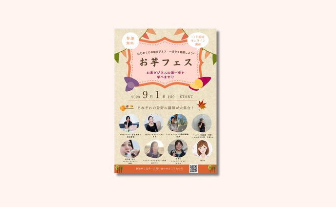 【オンラインサロン】お芋フェス