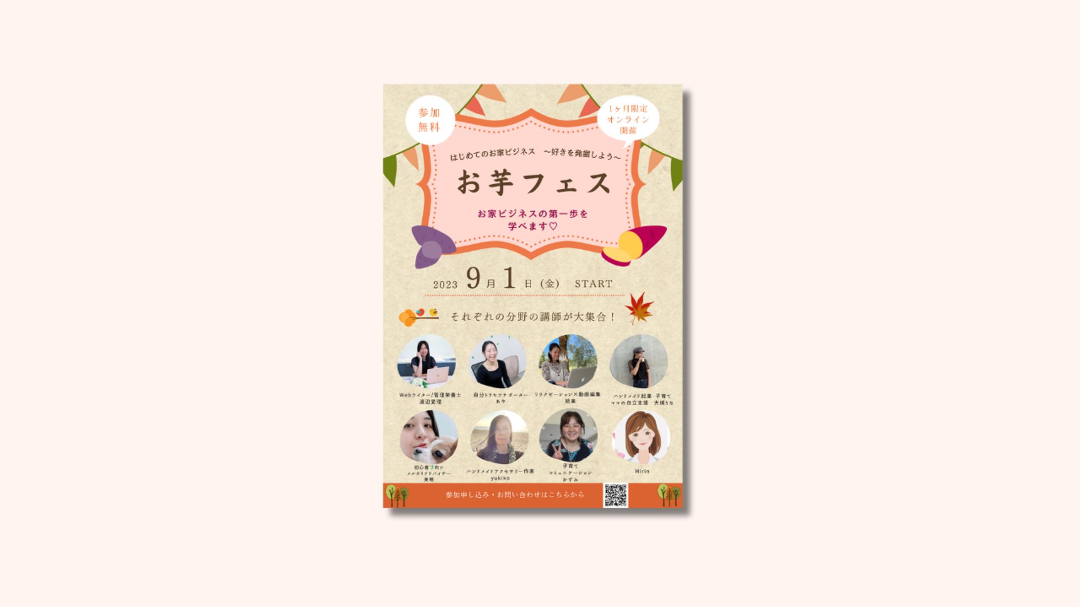 【オンラインサロン】お芋フェス-1