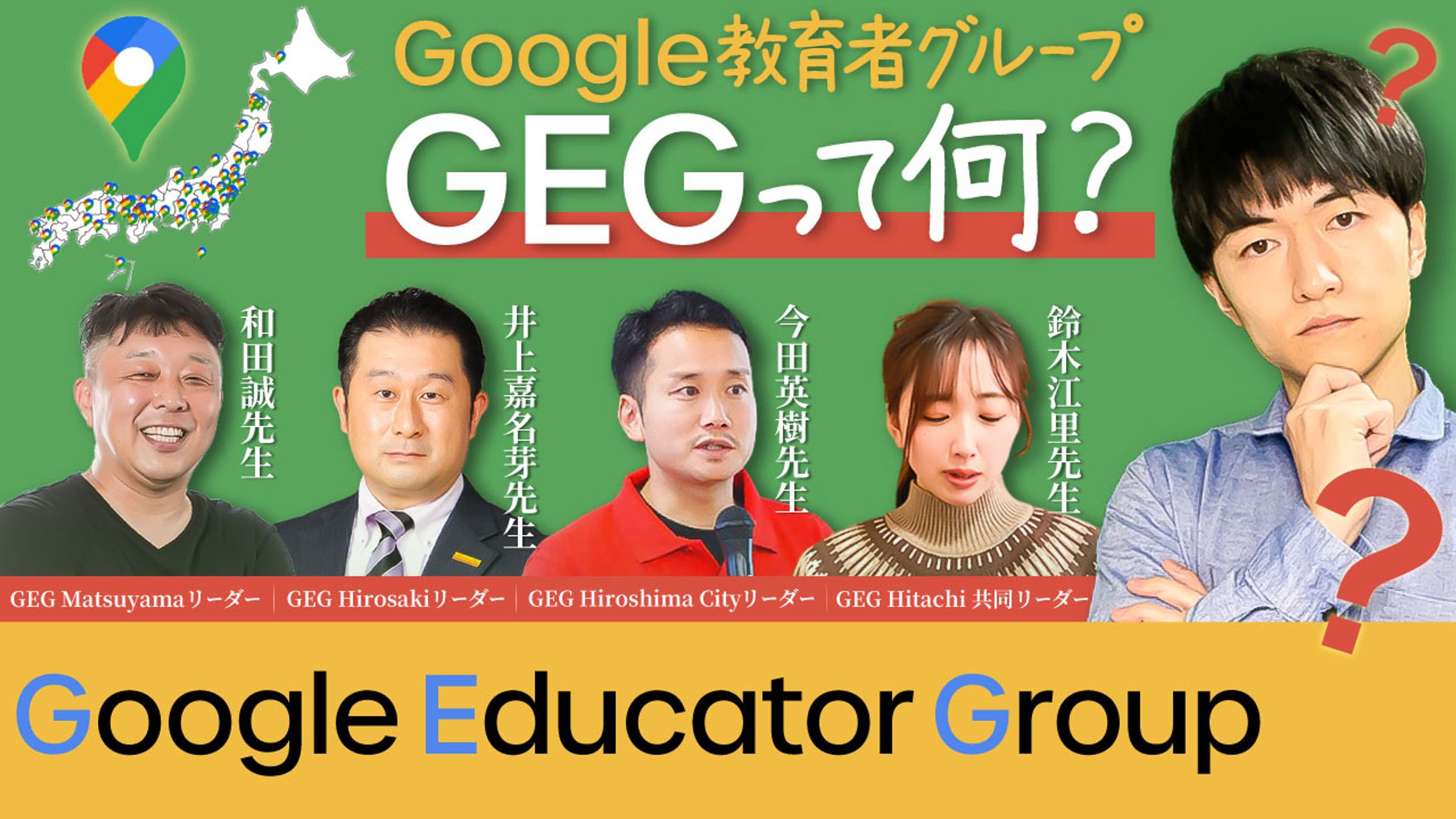 【制作実績】GEGって何？-1