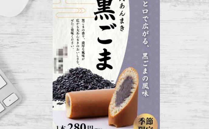 季節限定商品販促POP（A4片面）F様　