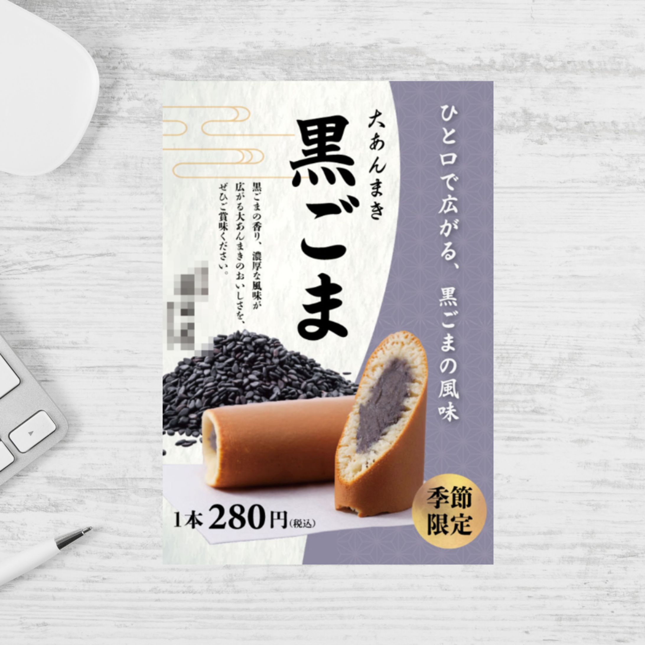 季節限定商品販促POP（A4片面）F様　-1