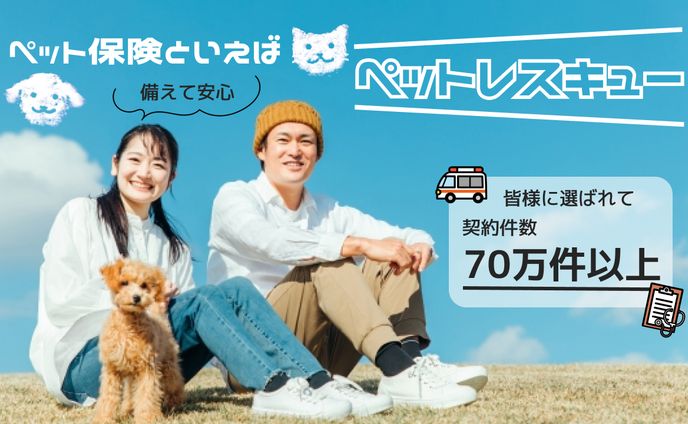 ペット保険バナー