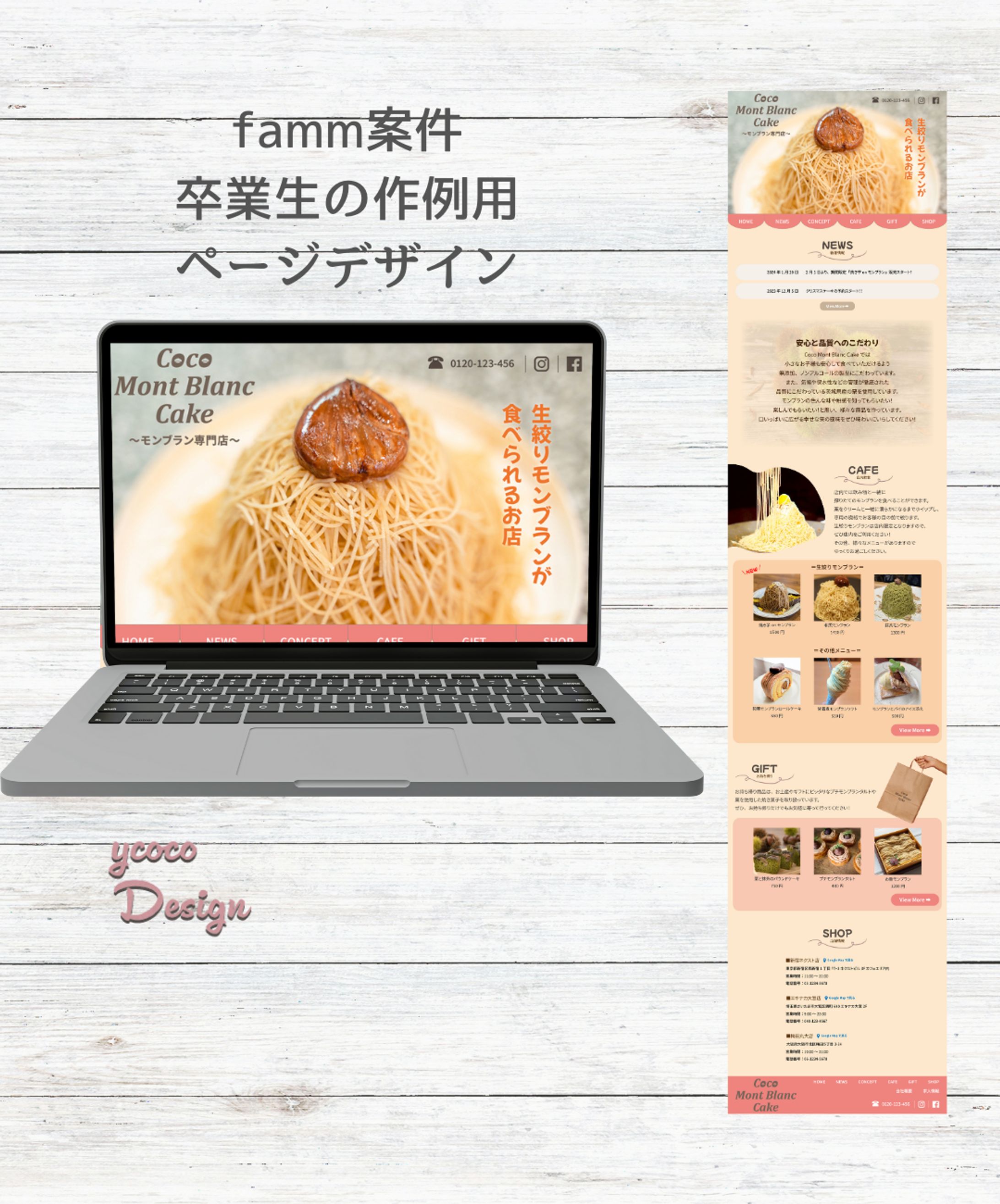 【LP実績】モンブラン店のページデザイン-1