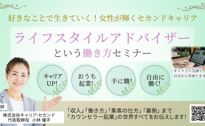 セカンドキャリア講座バナー