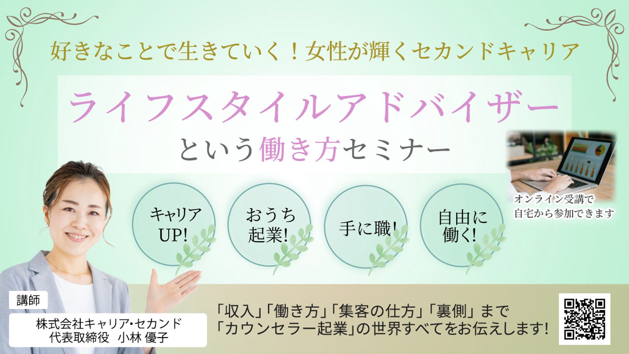 セカンドキャリア講座バナー-1