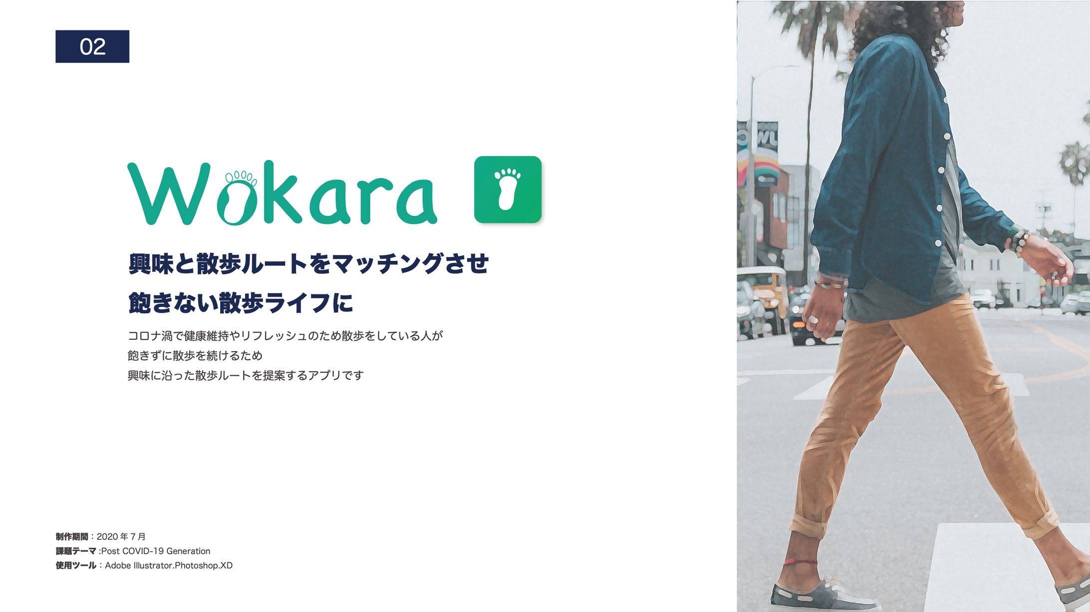 ＜学生時代作品＞趣味に合った散歩ルートを提案・新感覚散歩アプリ-1