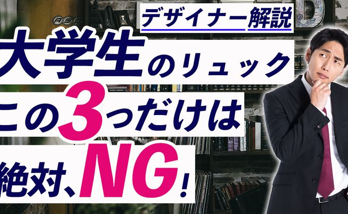 ファッション系①（メンズ）