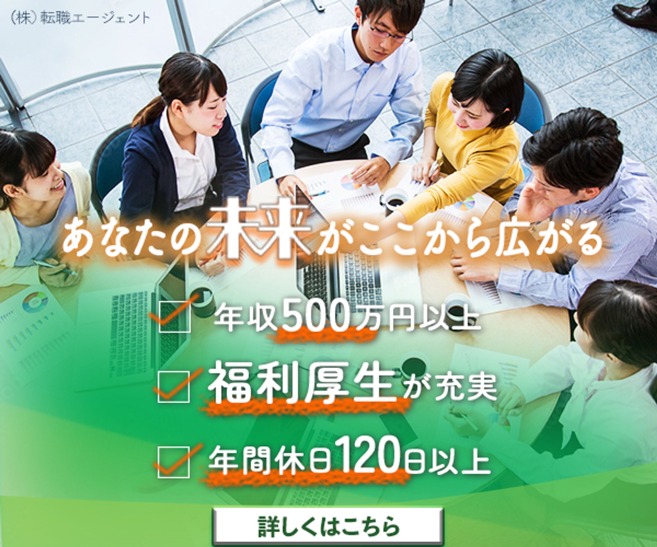 バナー：転職-1
