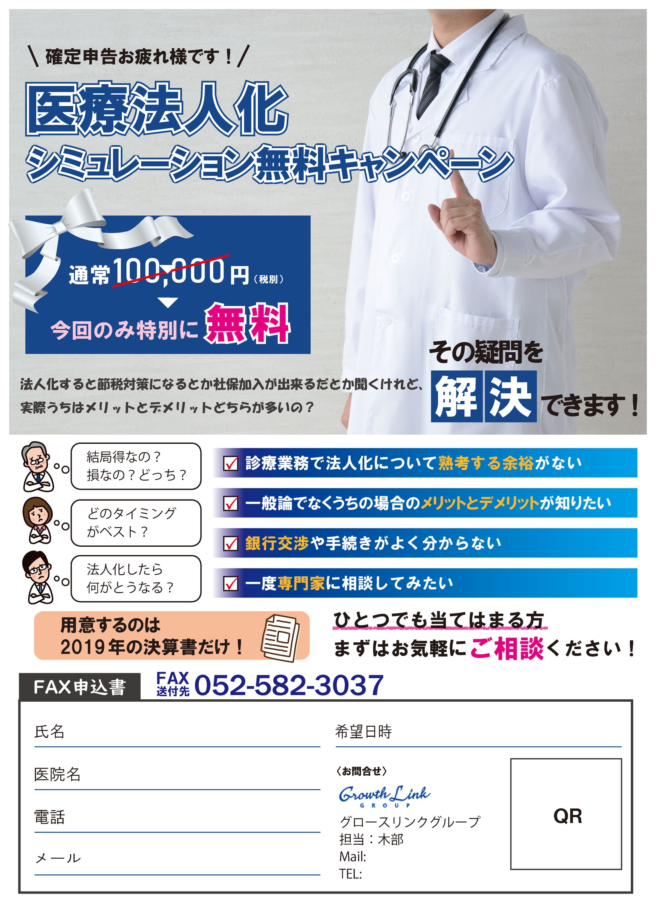 医療法人化 チラシ　-1