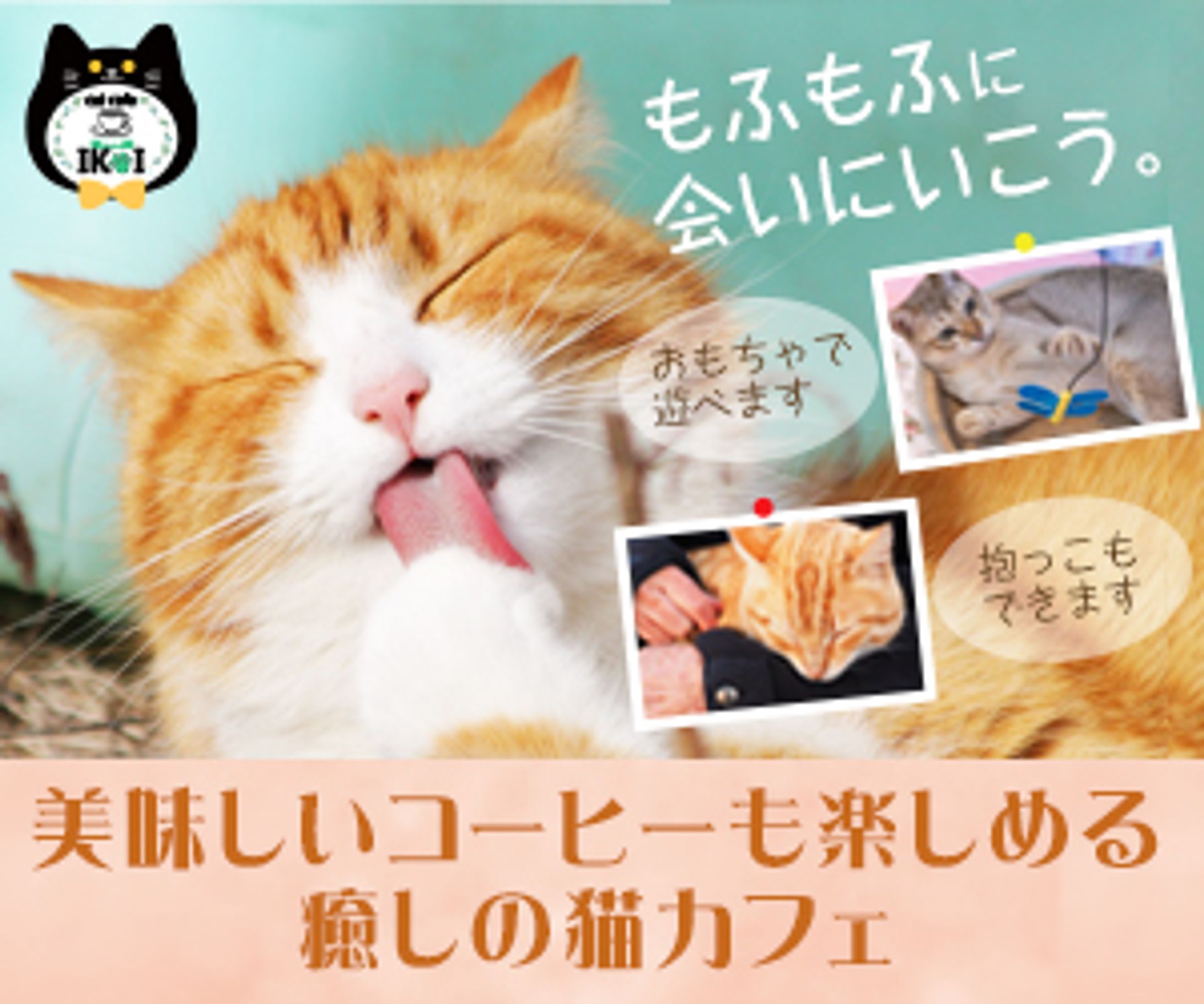 【架空】猫カフェのバナー-1