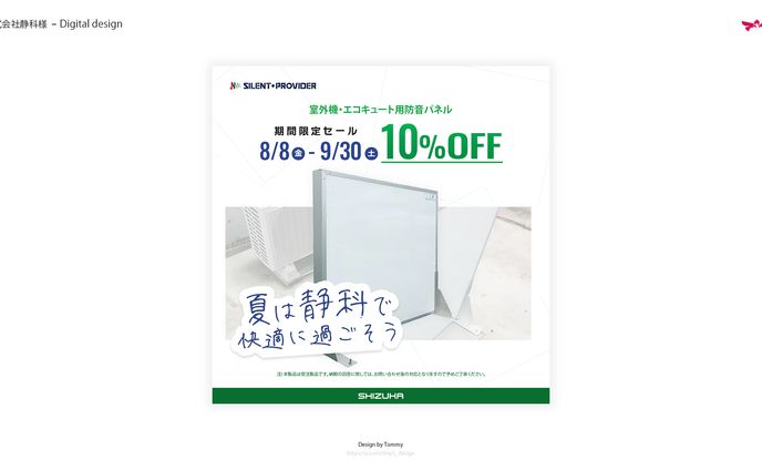 静科｜キャンペーン画像