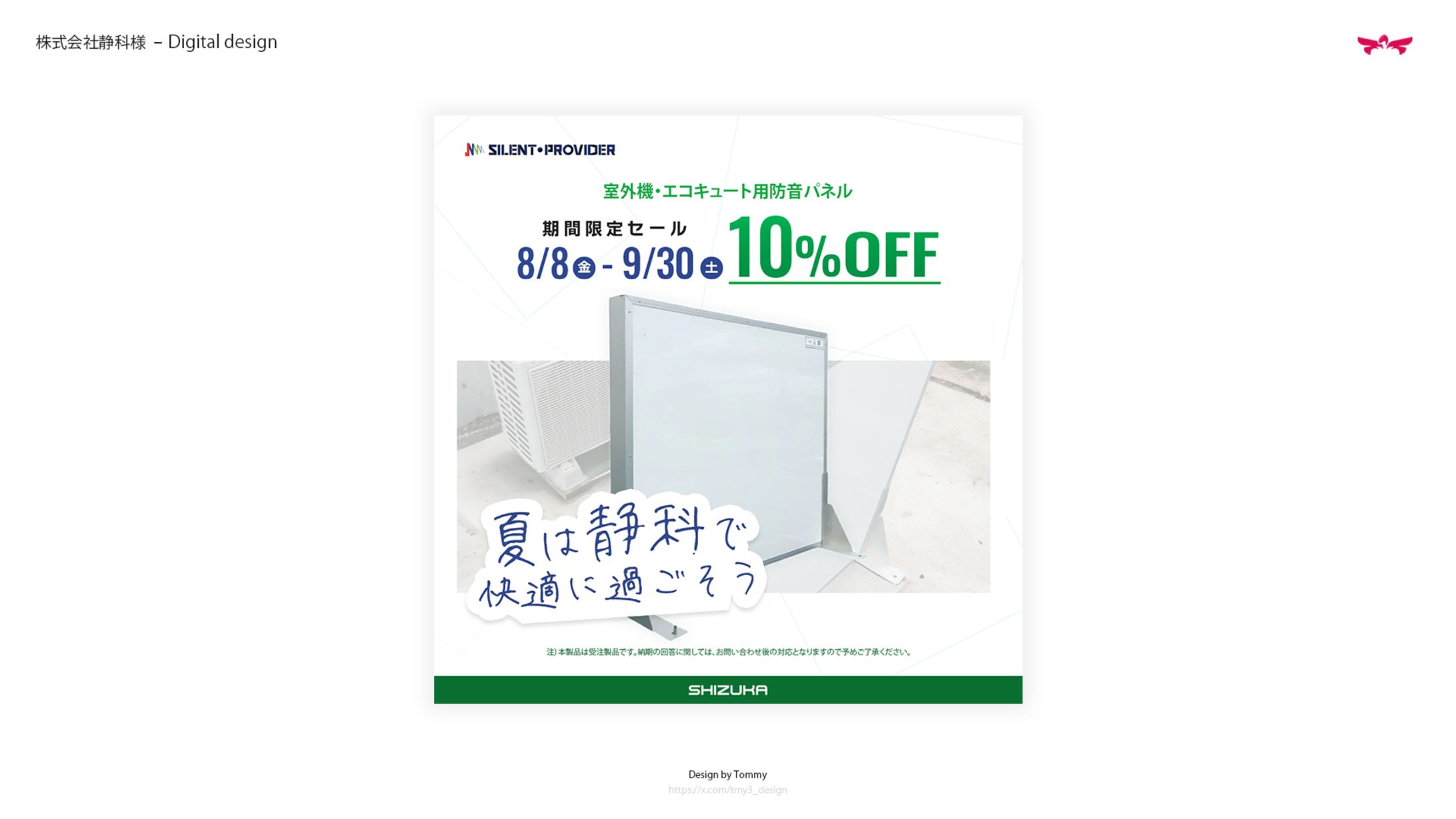 静科｜キャンペーン画像-1