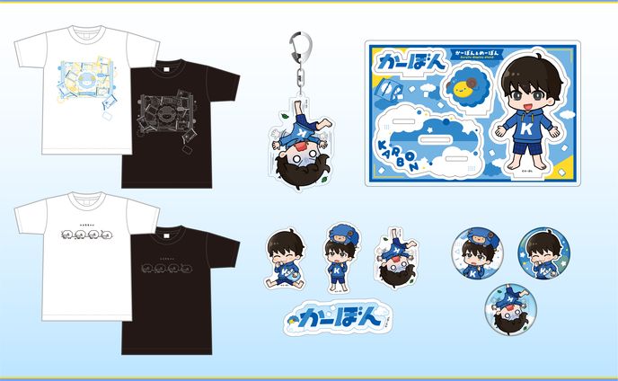 かーぼん様グッズ