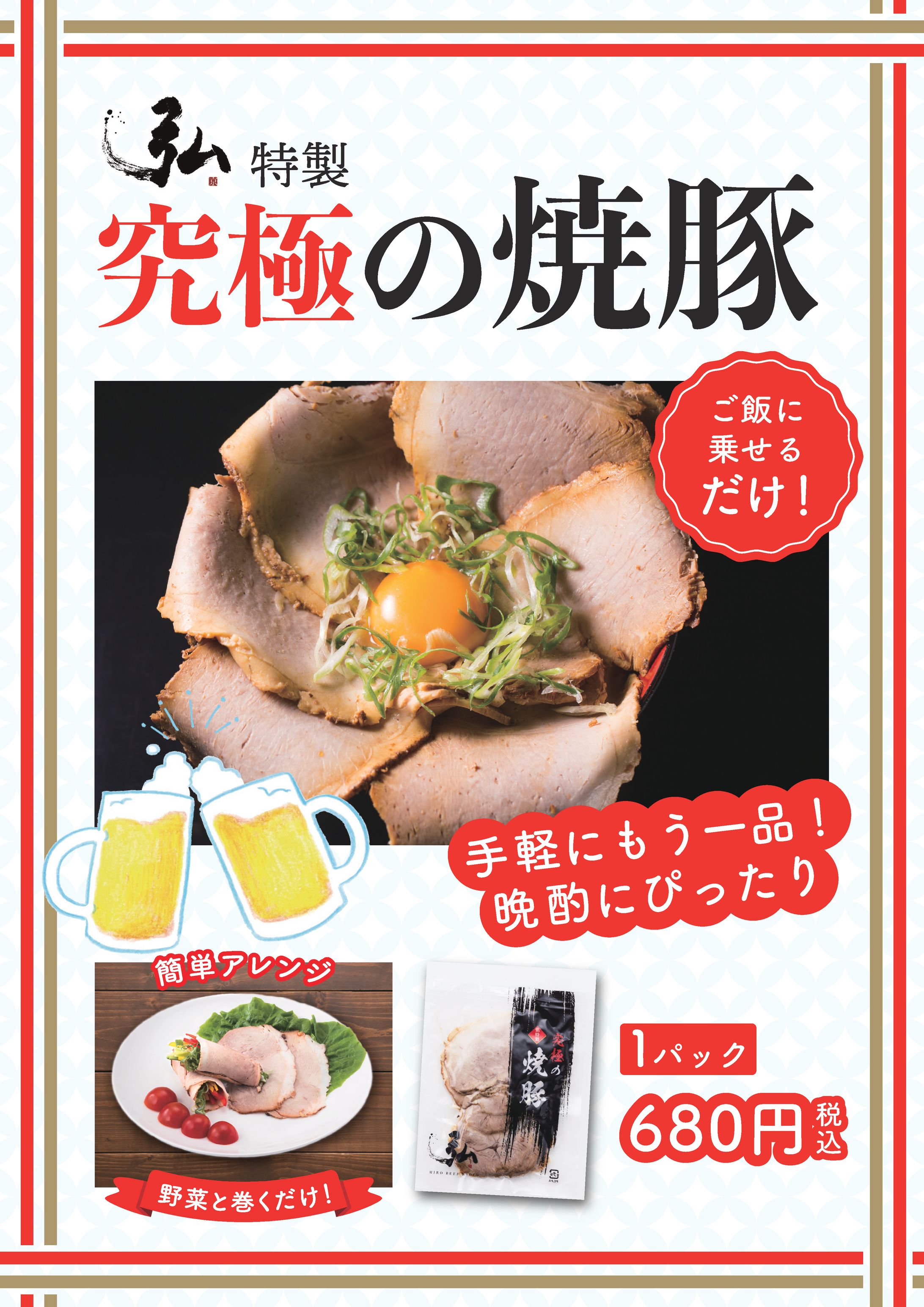 京のお肉処弘 焼き豚販促ポップ-1