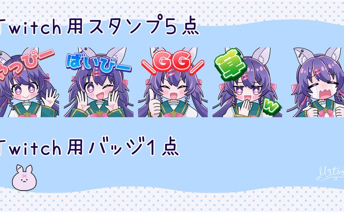 【SDイラスト】紫園そると様Twitch用スタンプ・バッジ・バナー