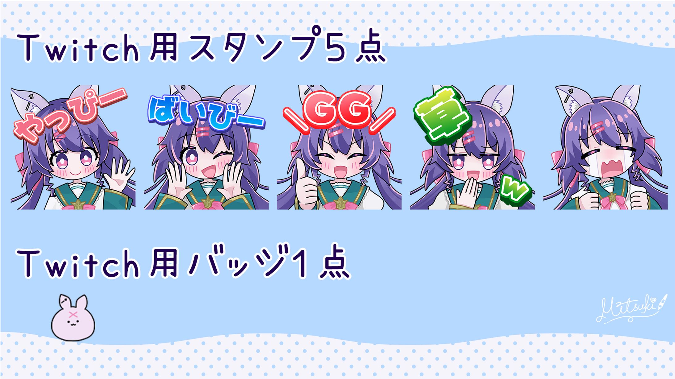 【SDイラスト】紫園そると様Twitch用スタンプ・バッジ・バナー-1