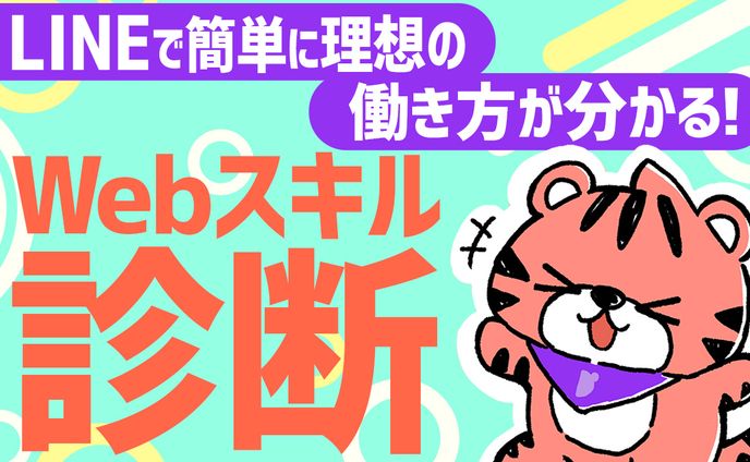フリーランスの羅針盤となるメディアサイト 東京フリーランス様