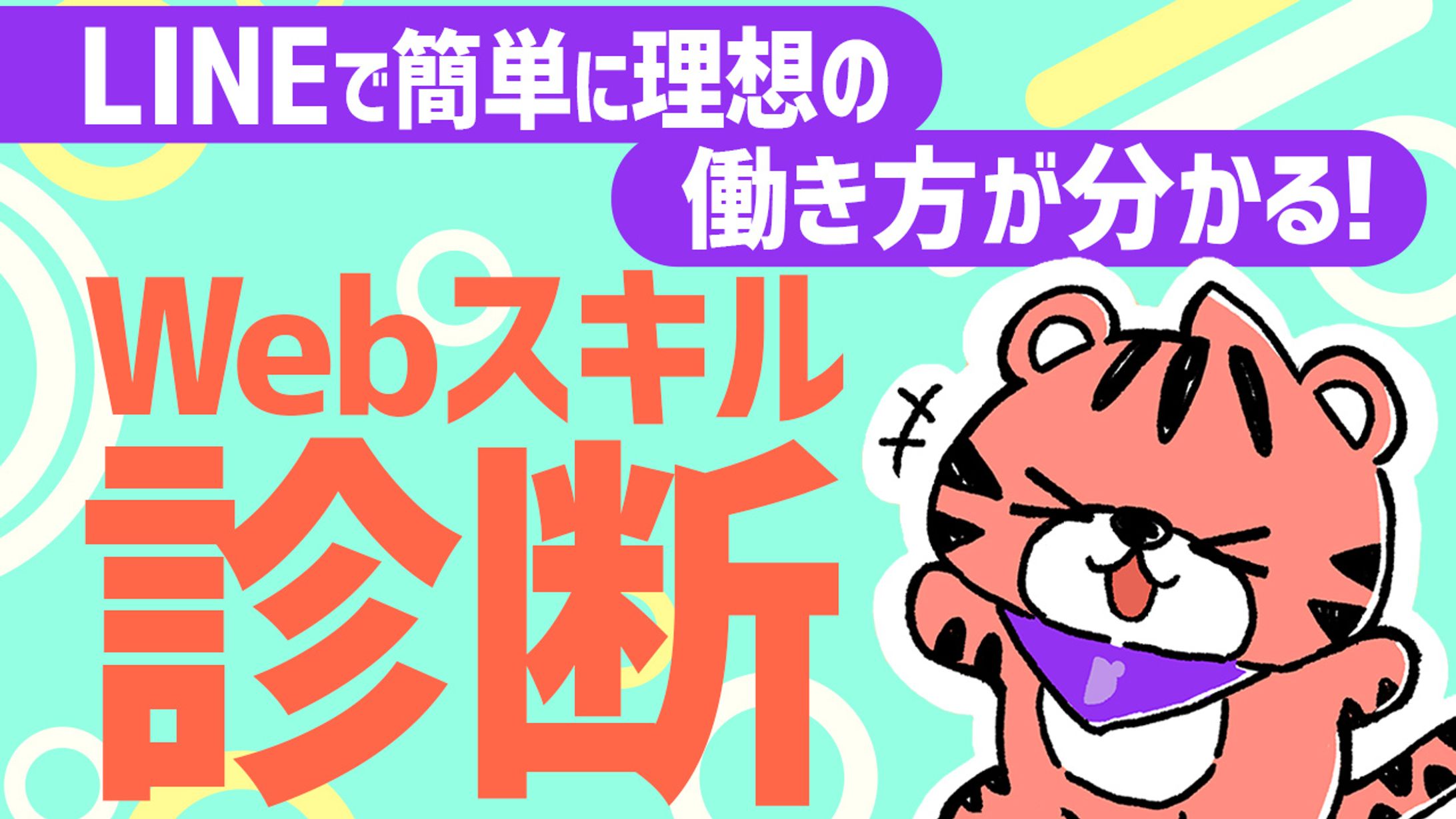 フリーランスの羅針盤となるメディアサイト 東京フリーランス様-1
