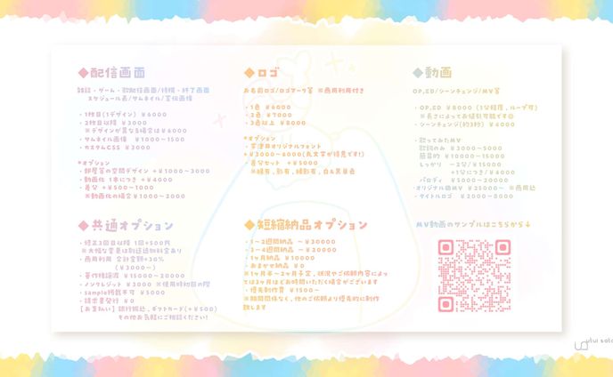 ご依頼について/料金表🌸