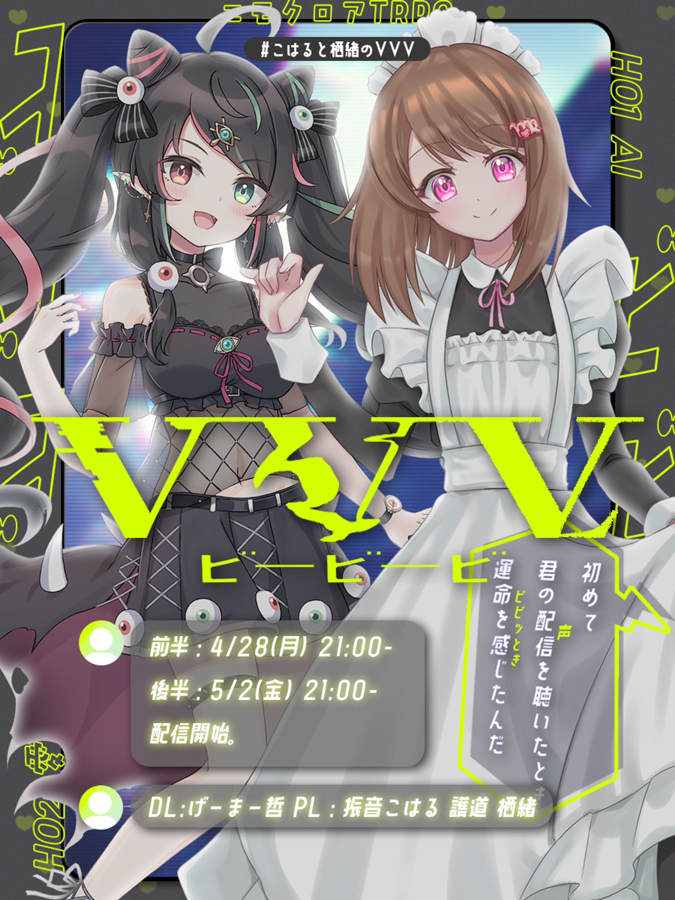 TRPG『VVV』-1