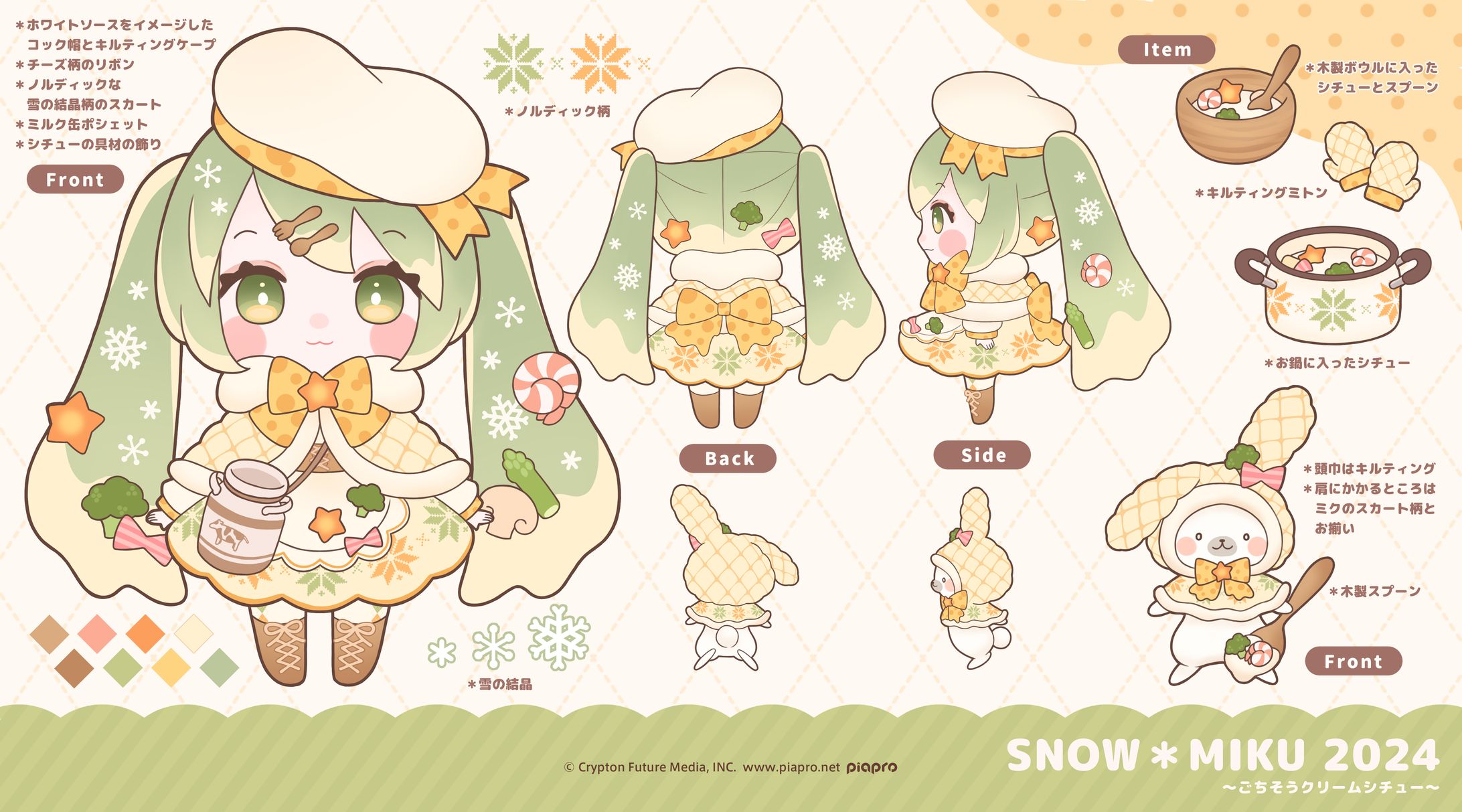 Fan art┊衣装デザイン┊雪ミク2024-1