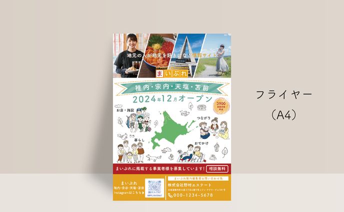 フライヤー（A4）