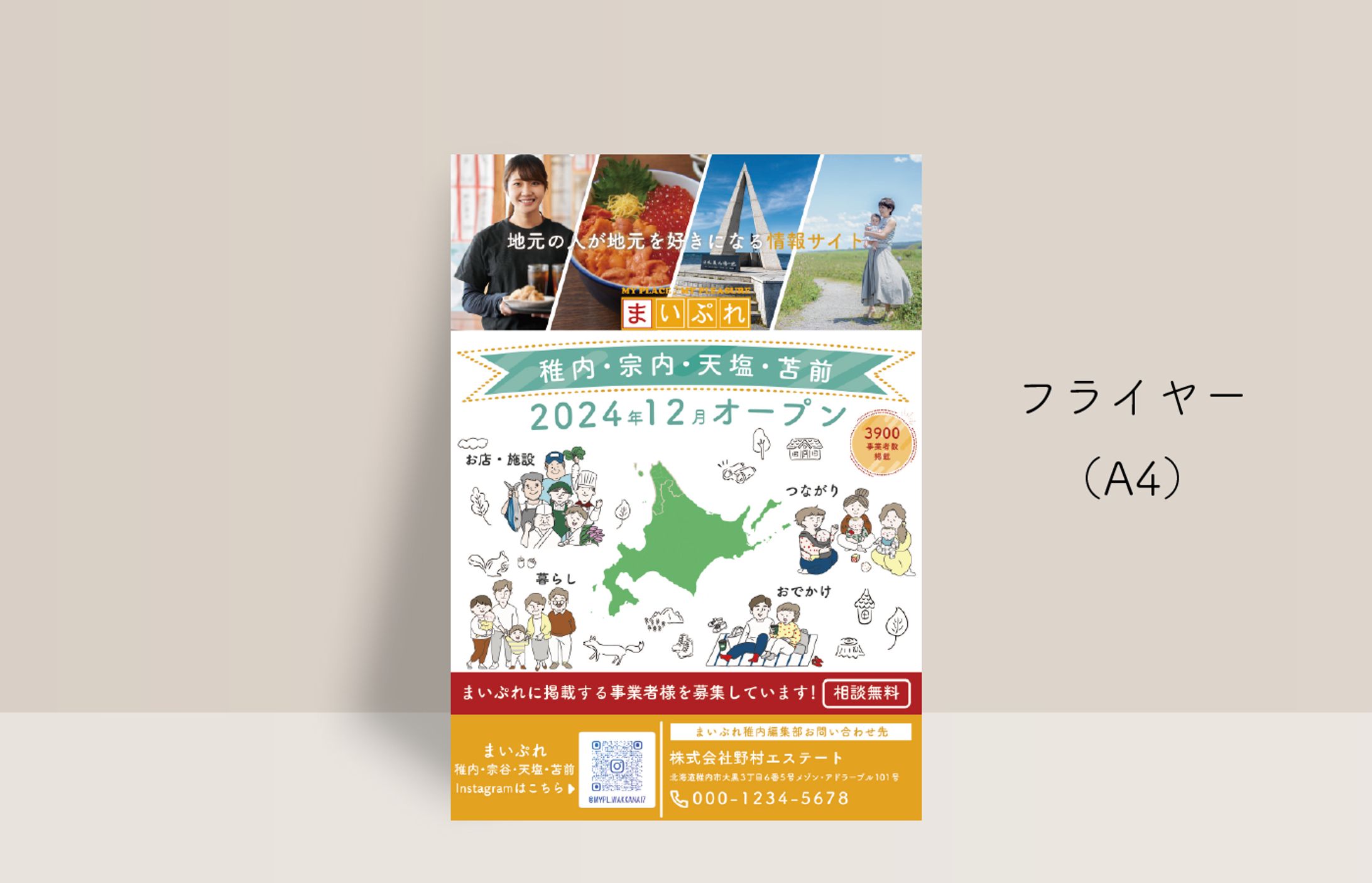 フライヤー（A4）-1