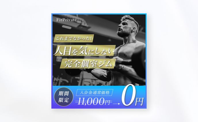 フィットネスジムバナー